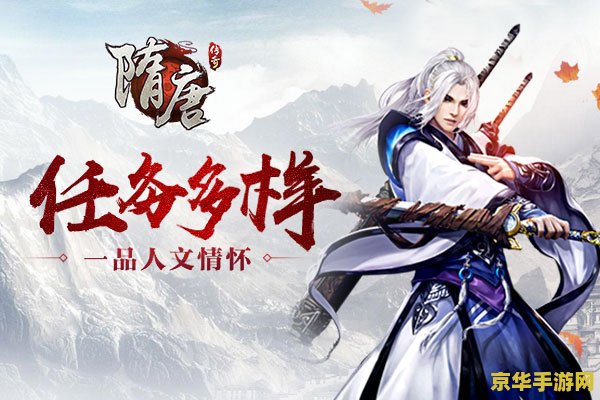 隋唐传奇 隋唐传奇：穿越时空的英勇之旅