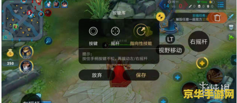 王者荣耀怎么设置摇杆 王者荣耀如何设置摇杆