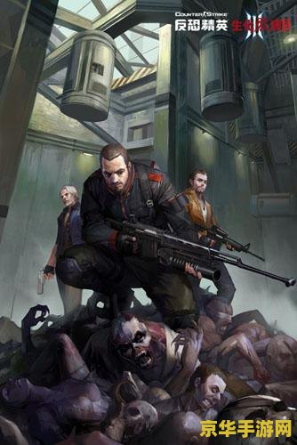 csol生化模式3 CSOL生化模式3：末日激战的终极体验