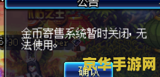 地下城金币寄售 地下城金币寄售深度解析