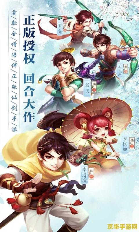 仙剑客栈2 仙剑客栈2：经典续作，再续仙侠情缘