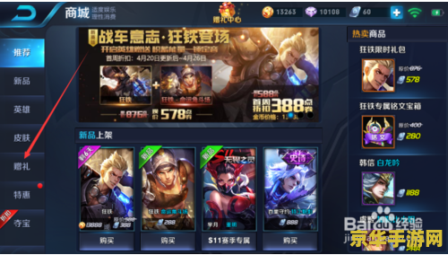 王者荣耀怎么索要英雄 王者荣耀怎么索要英雄