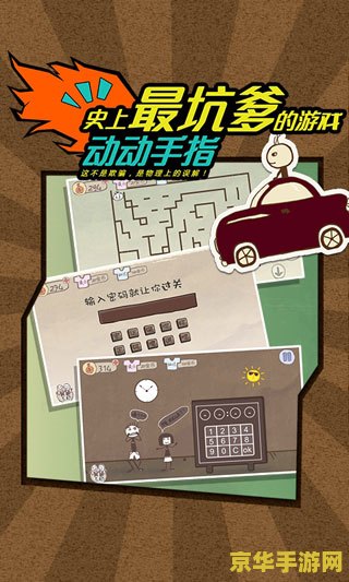 史上最坑爹的游戏5 <h3>史上最坑爹的游戏5：挑战你的思维极限</h3>