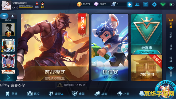 王者荣耀怎么微信语音 王者荣耀与微信语音的结合使用