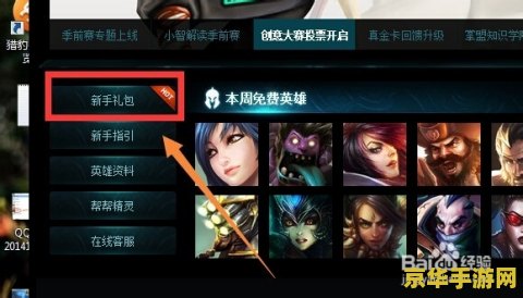2023英雄联盟新手礼包 2023英雄联盟新手礼包全面解析