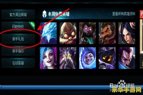 2023英雄联盟新手礼包 2023英雄联盟新手礼包全面解析