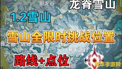 原神雪山挑战征服纹章 原神雪山挑战：征服纹章深度解析