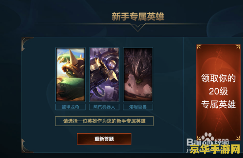 英雄联盟新手官方礼包 英雄联盟新手官方礼包全面解析