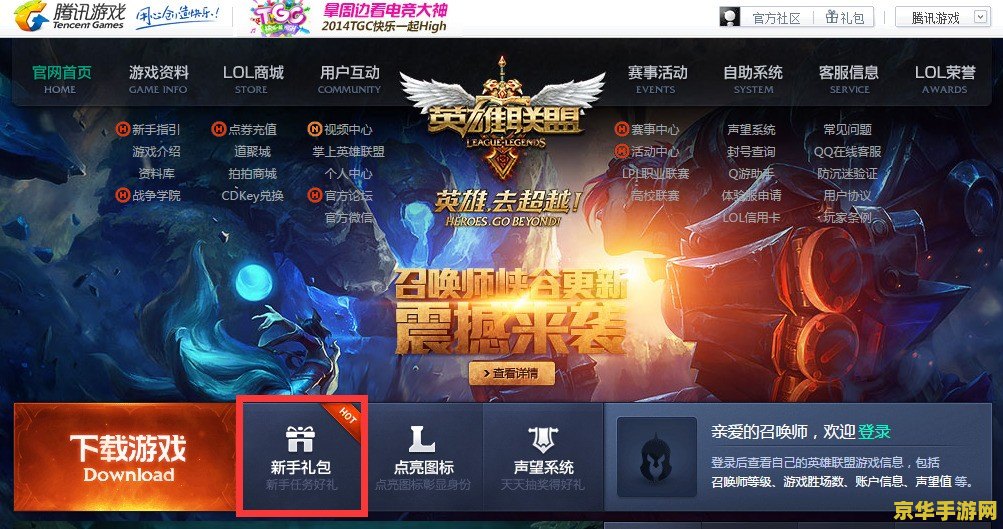 英雄联盟新手官方礼包 英雄联盟新手官方礼包全面解析