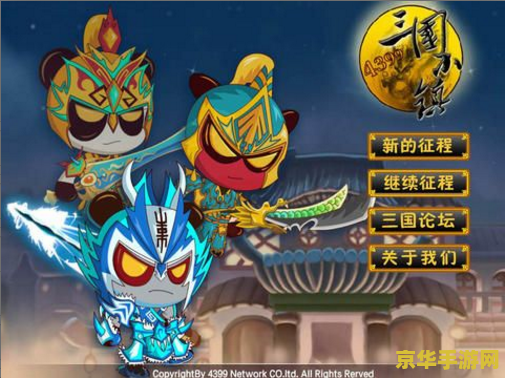 三国小镇无敌版 三国小镇无敌版：重温经典，畅享无敌之旅