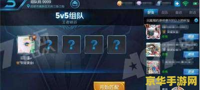 王者荣耀怎么组队玩 王者荣耀怎么组队玩