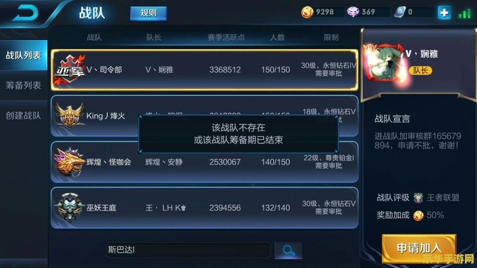 王者荣耀怎么组建战队 王者荣耀怎么组建战队