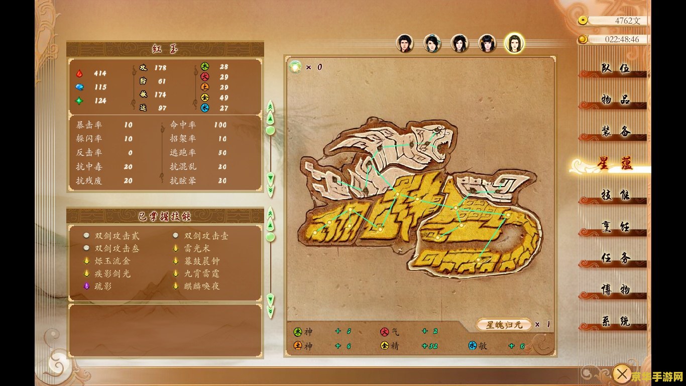 古剑奇谭星蕴加点 古剑奇谭星蕴加点全解析