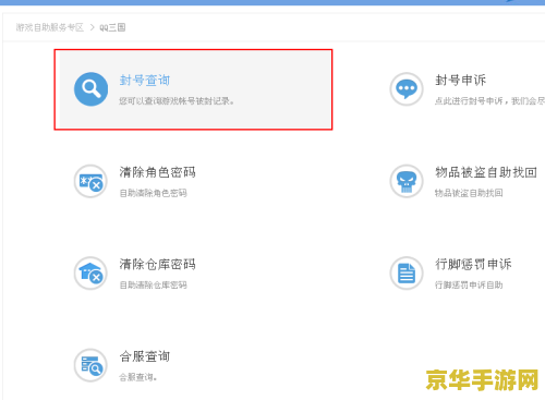 qq三国封号解封 QQ三国封号解封全解析