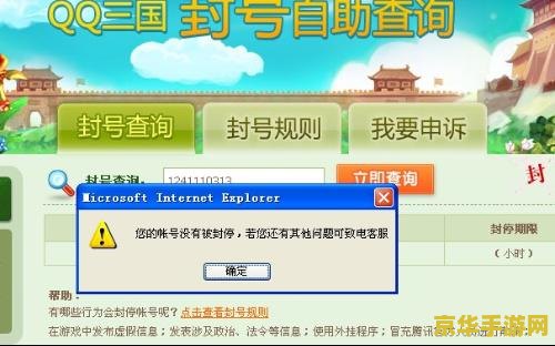 qq三国封号解封 QQ三国封号解封全解析