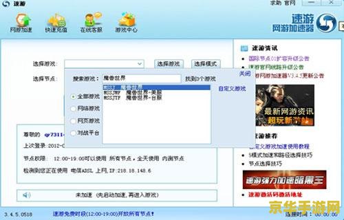 速游加速器官网 速游加速器官网：提升游戏体验的必备神器