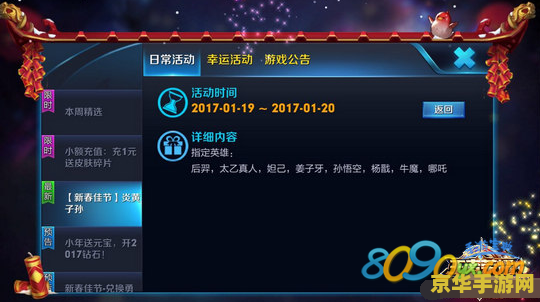 王者荣耀中国结怎么得 王者荣耀中国结怎么得