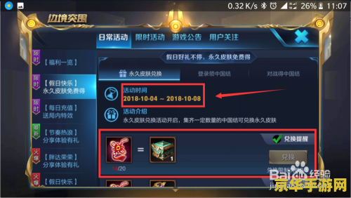 王者荣耀中国结怎么得 王者荣耀中国结怎么得