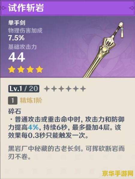 原神单手剑原胚在哪买 原神单手剑原胚购买地点分析