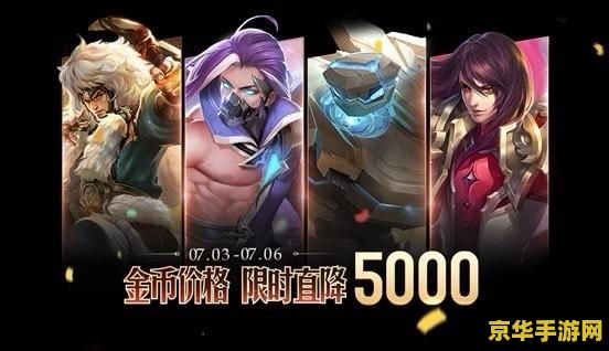 新英雄什么时候降价 新英雄降价时间分析