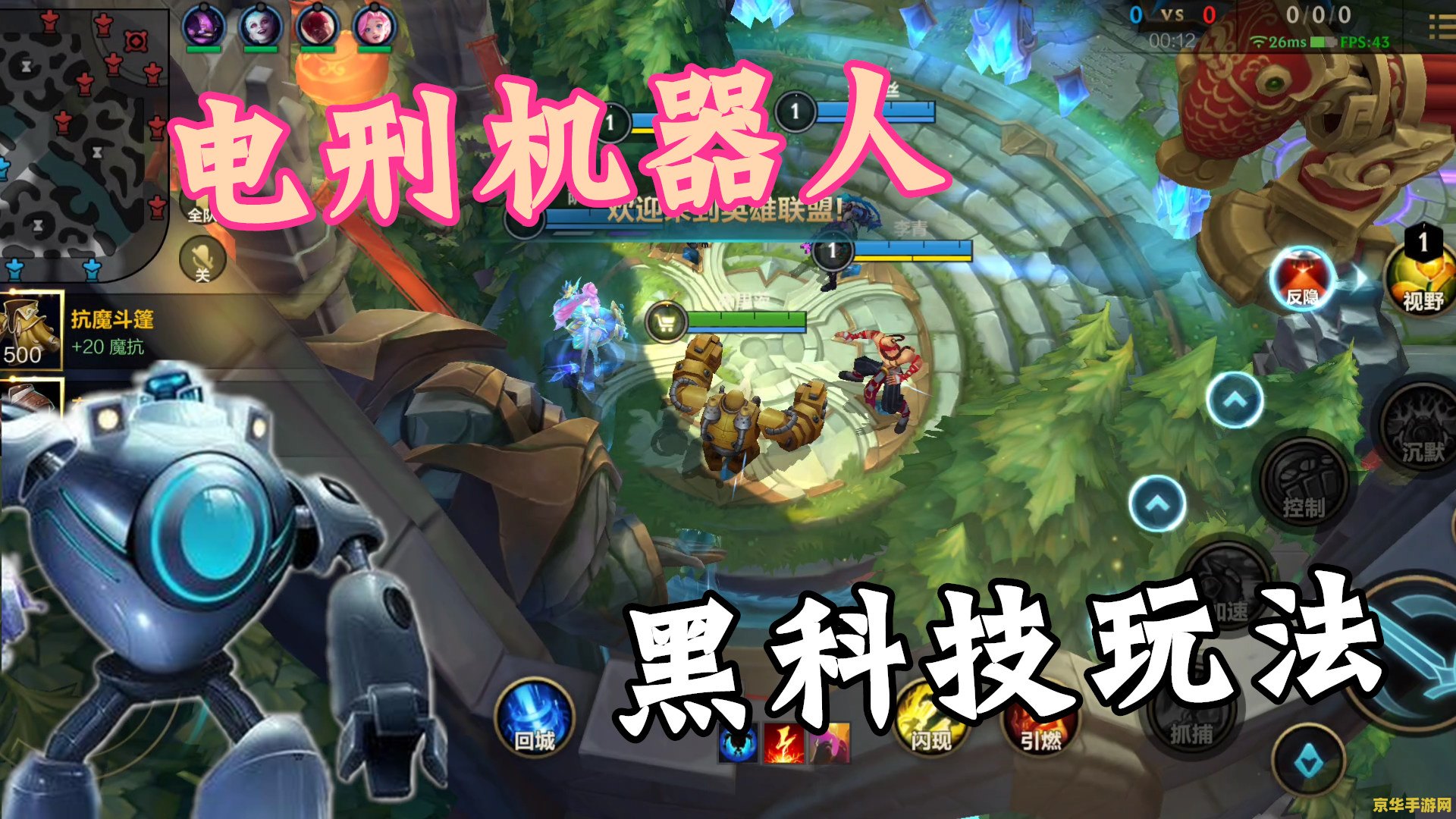 英雄联盟手游机器人最强出装 英雄联盟手游机器人最强出装