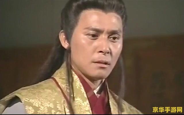 天龙八部慕容复 天龙八部中的慕容复角色深度解析