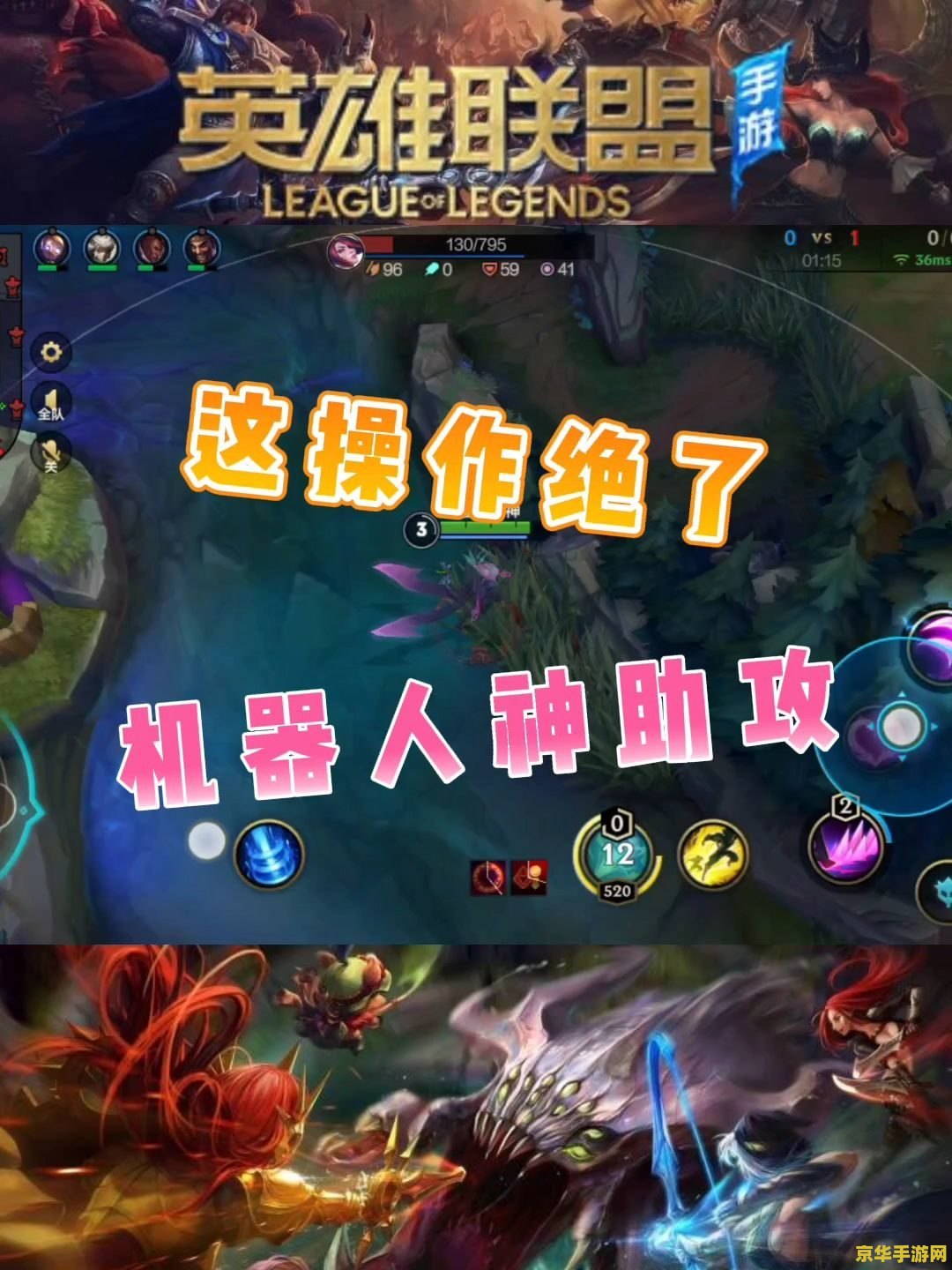 英雄联盟手游机器人神装 英雄联盟手游机器人神装解析