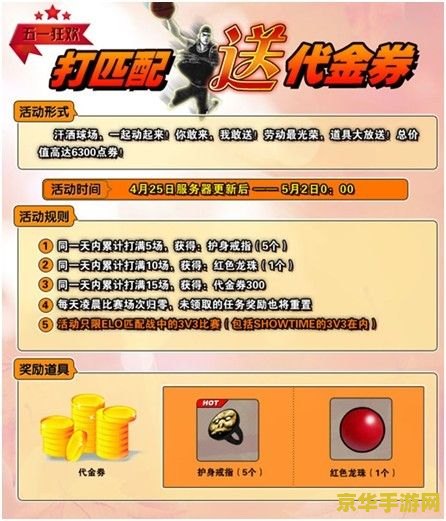 街头篮球代金券怎么用 街头篮球代金券怎么用