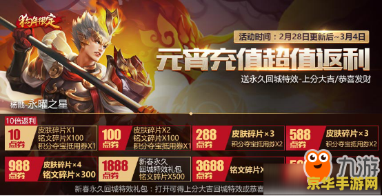 王者荣耀飞龙怎么获得 王者荣耀飞龙在天特效及皮肤获得方式