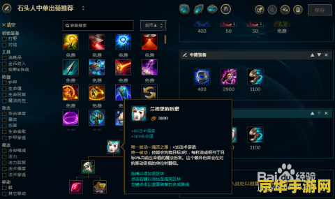 英雄联盟石头人装备 英雄联盟石头人装备解析