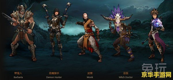 暗黑3什么职业好玩 暗黑3什么职业好玩：深入解析四大职业特色