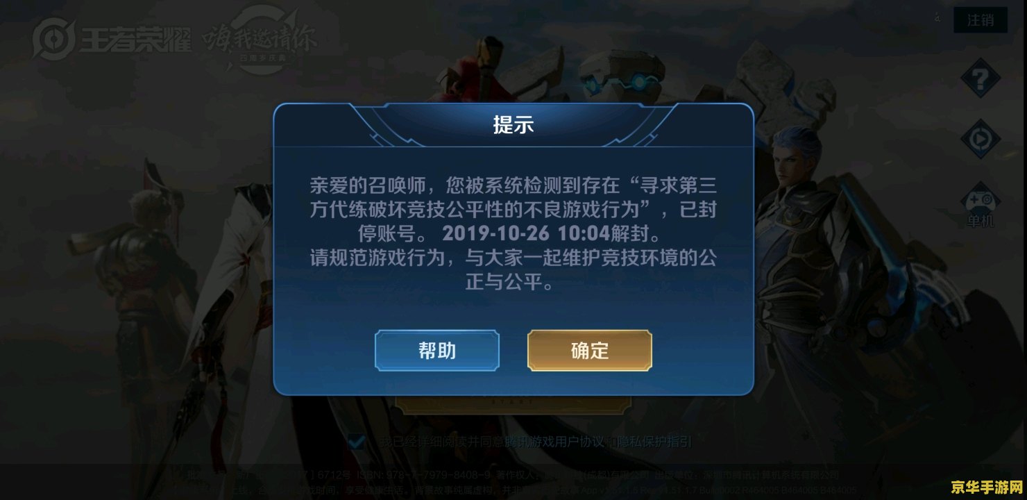 怎么封别人的王者荣耀 如何正确理解和应对王者荣耀封号问题