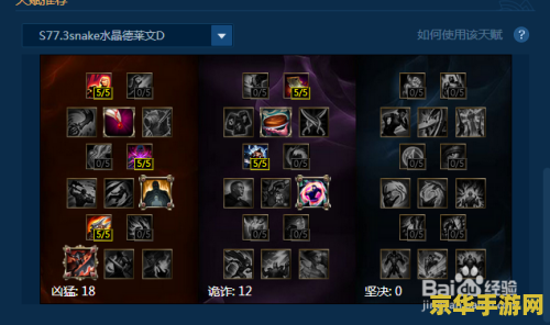 英雄联盟s10机械先驱天赋 英雄联盟S10机械先驱天赋分析