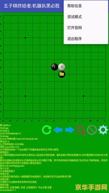 五子棋终结者 五子棋终结者：策略与智慧的较量