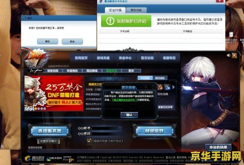 dnf客户端安全组件加载失败 DNF客户端安全组件加载失败解决方案
