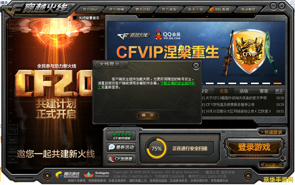 dnf客户端安全组件加载失败 DNF客户端安全组件加载失败解决方案