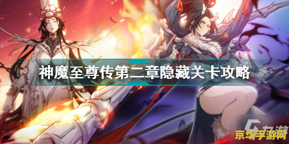 天地劫之神魔至尊传 天地劫之神魔至尊传深度解析