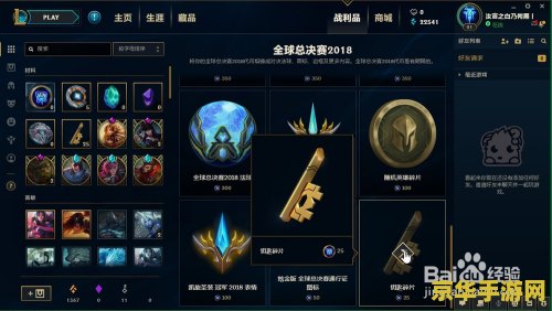 英雄联盟里面的钥匙怎么使用 英雄联盟里面的钥匙怎么使用