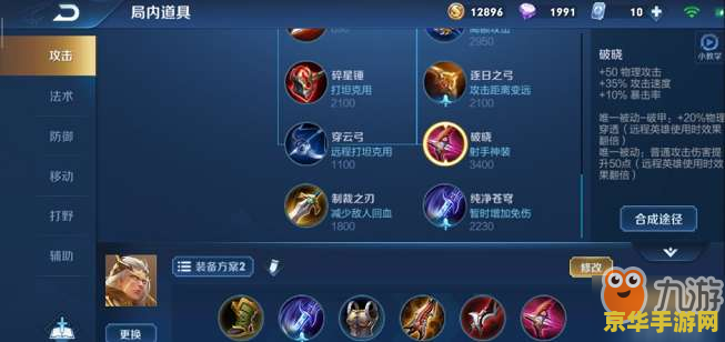 王者荣耀 出装怎么打肉 王者荣耀出装怎么打肉