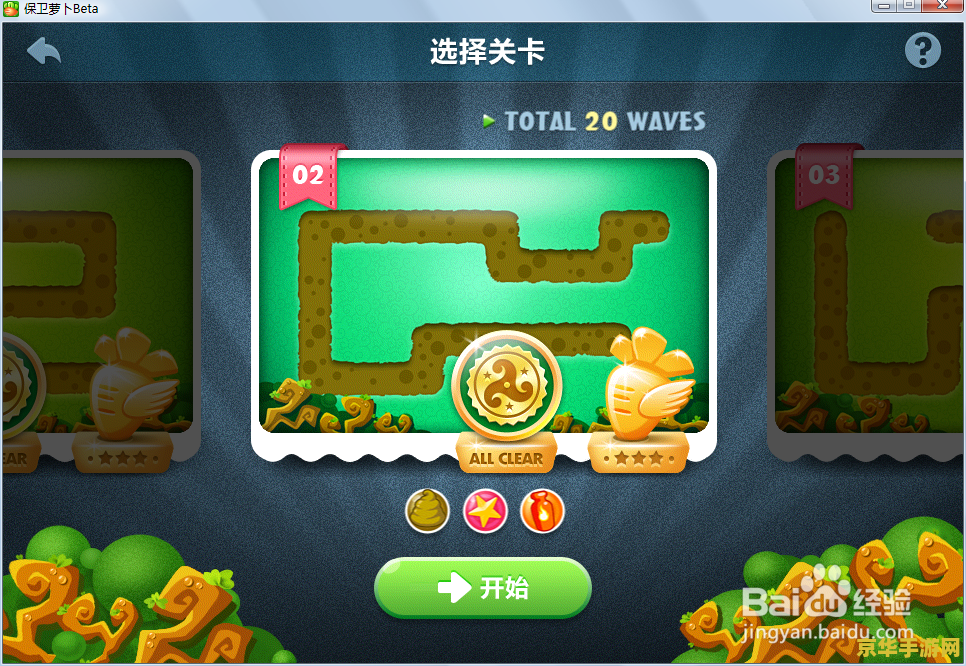 保卫萝卜电脑无敌版 <h3>保卫萝卜电脑无敌版：策略与乐趣并存的塔防经典</h3>