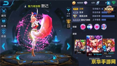 王者荣耀 妲己怎么发育 王者荣耀：妲己的发育策略