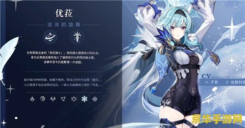 原神优菈90级属性 原神优菈90级属性分析
