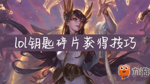 英雄联盟合成的钥匙在哪里 英雄联盟合成的钥匙在哪里