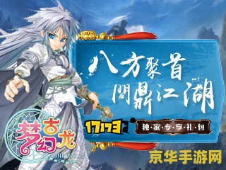 梦幻古龙吧 梦幻古龙：武侠世界的奇幻之旅