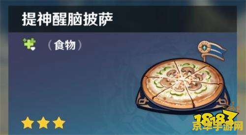 原神如何做披萨 原神中如何制作披萨