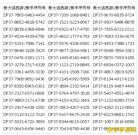 大话西游2器定乾坤序列号 大话西游2器定乾坤序列号深度解析