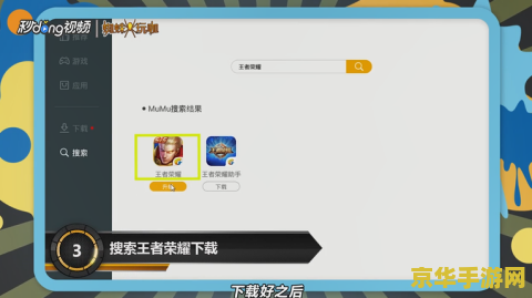 王者荣耀ios怎么在电脑上玩 王者荣耀iOS怎么在电脑上玩