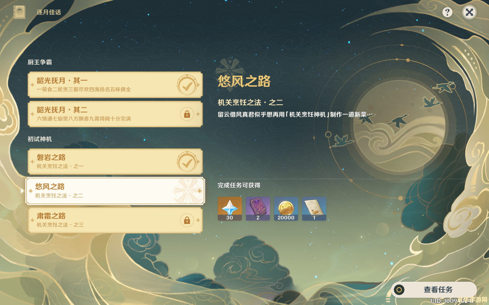 原神逐月节逐月符和宝箱 原神逐月节：逐月符与宝箱的探索之旅