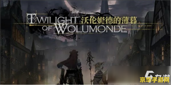 英雄联盟薄暮法袍好弱 <h1>英雄联盟装备分析：薄暮法袍真的弱吗？</h1>