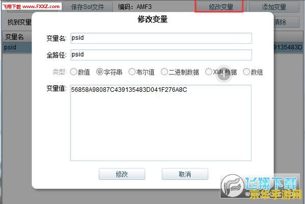 sol文件修改器 SOL文件修改器深度解析